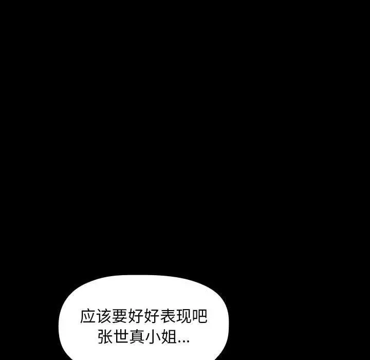 欢迎进入梦幻直播间 - 第6话 - page 46