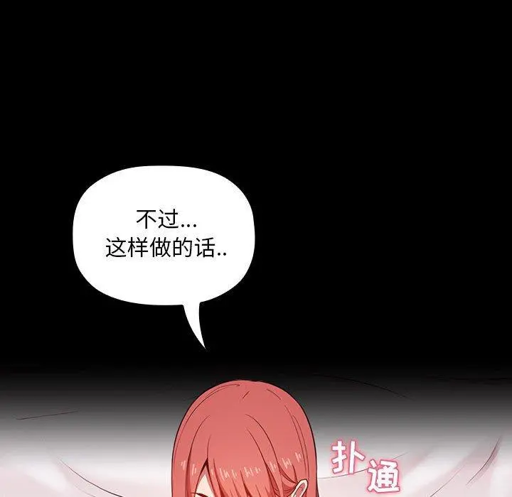 欢迎进入梦幻直播间 - 第6话 - page 49