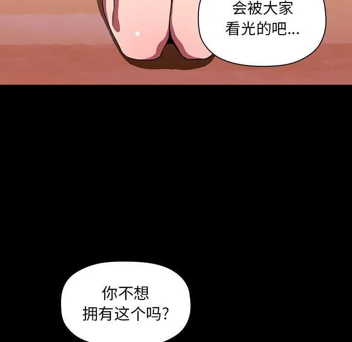 欢迎进入梦幻直播间 - 第6话 - page 51