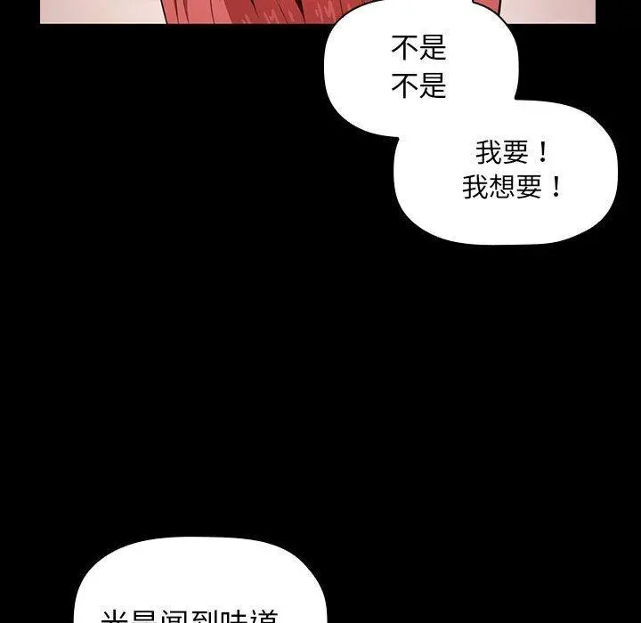 欢迎进入梦幻直播间 - 第6话 - page 53