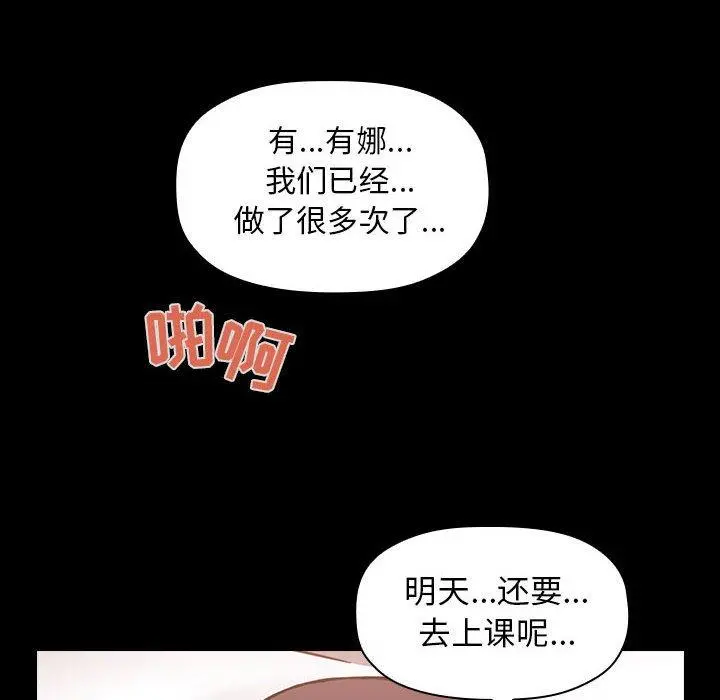 欢迎进入梦幻直播间 - 第6话 - page 98
