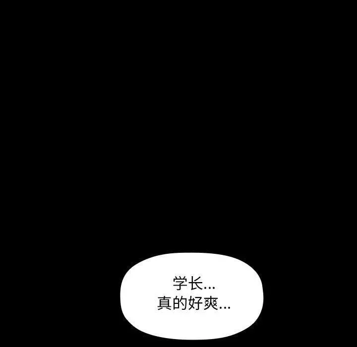 欢迎进入梦幻直播间 - 第6话 - page 107