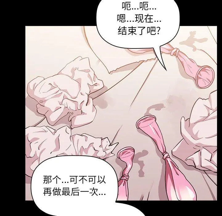 欢迎进入梦幻直播间 - 第6话 - page 110