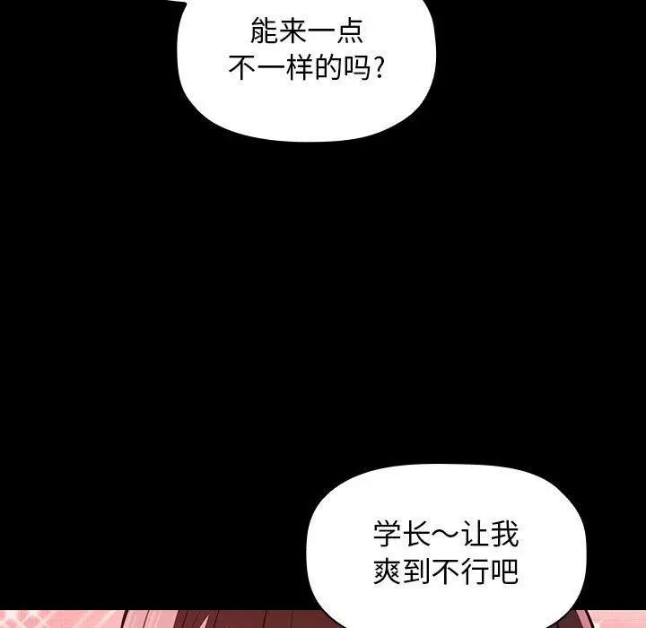 欢迎进入梦幻直播间 - 第6话 - page 111