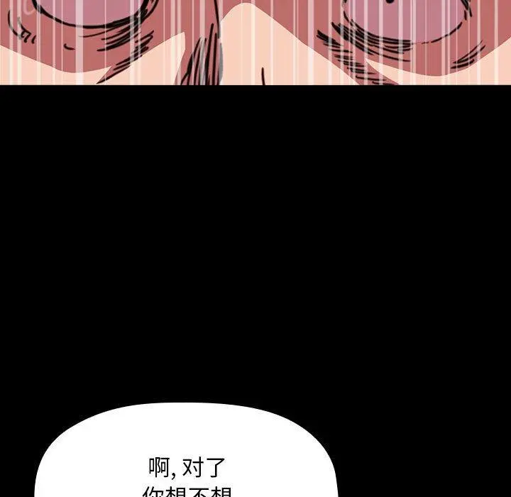 欢迎进入梦幻直播间 - 第6话 - page 115
