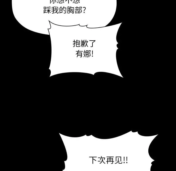欢迎进入梦幻直播间 - 第6话 - page 116