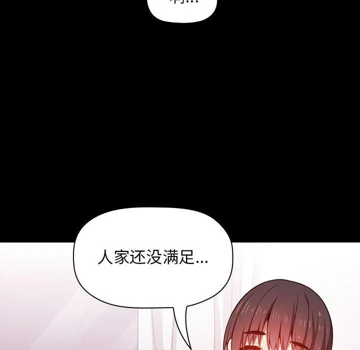 欢迎进入梦幻直播间 - 第6话 - page 118