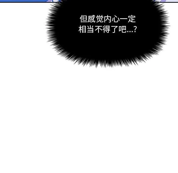 欢迎进入梦幻直播间 - 第6话 - page 131