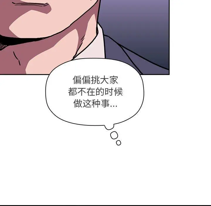 欢迎进入梦幻直播间 - 第6话 - page 151