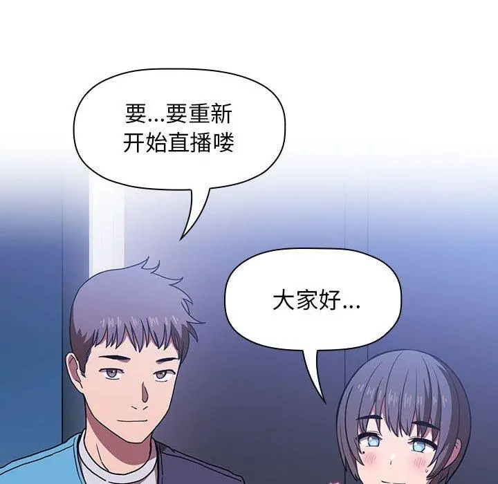 欢迎进入梦幻直播间 - 第5话 - page 8
