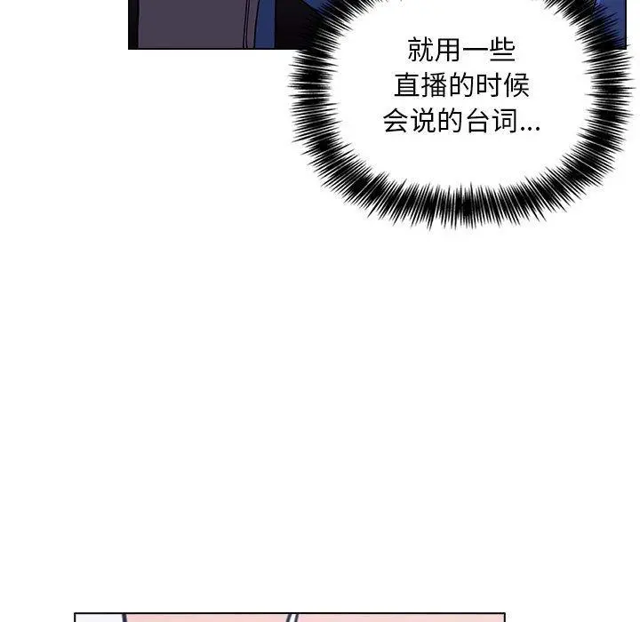 欢迎进入梦幻直播间 - 第5话 - page 21