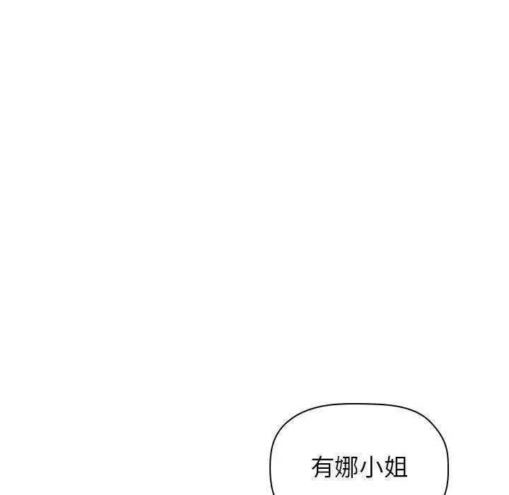 欢迎进入梦幻直播间 - 第5话 - page 23
