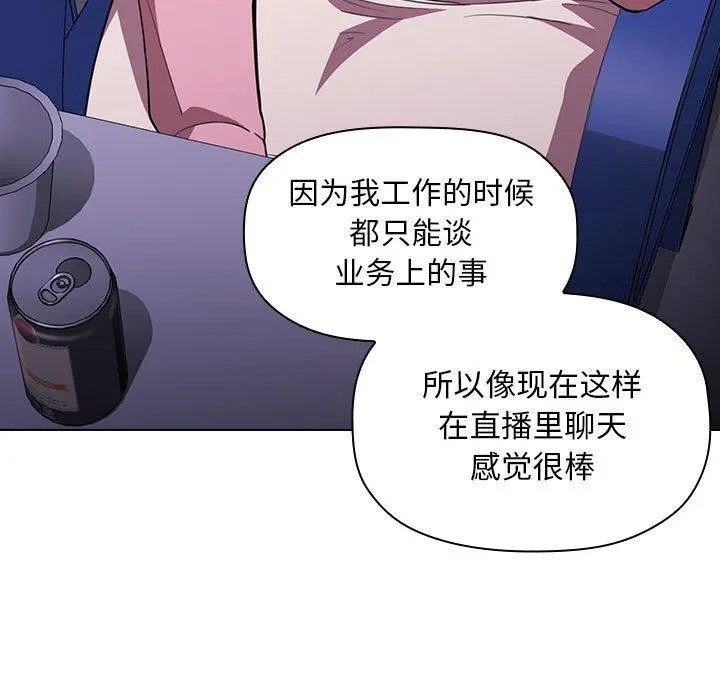 欢迎进入梦幻直播间 - 第5话 - page 33