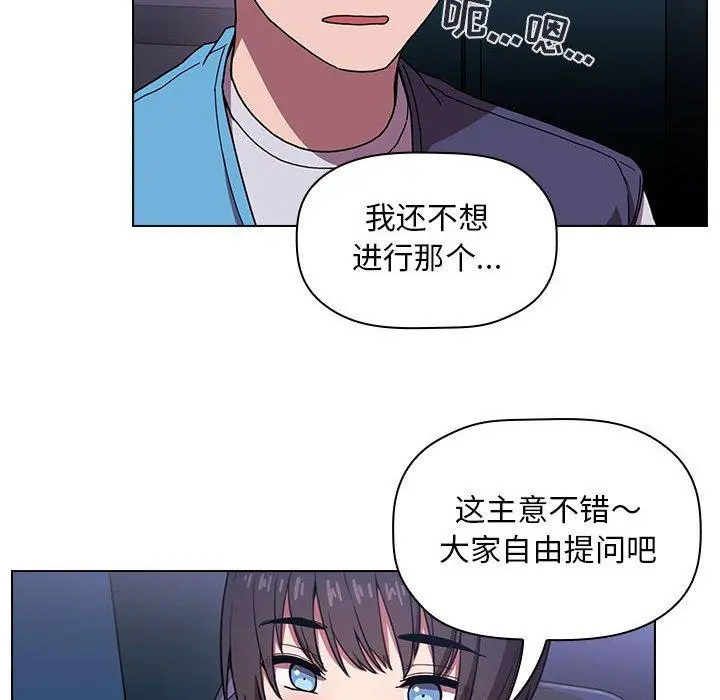欢迎进入梦幻直播间 - 第5话 - page 40