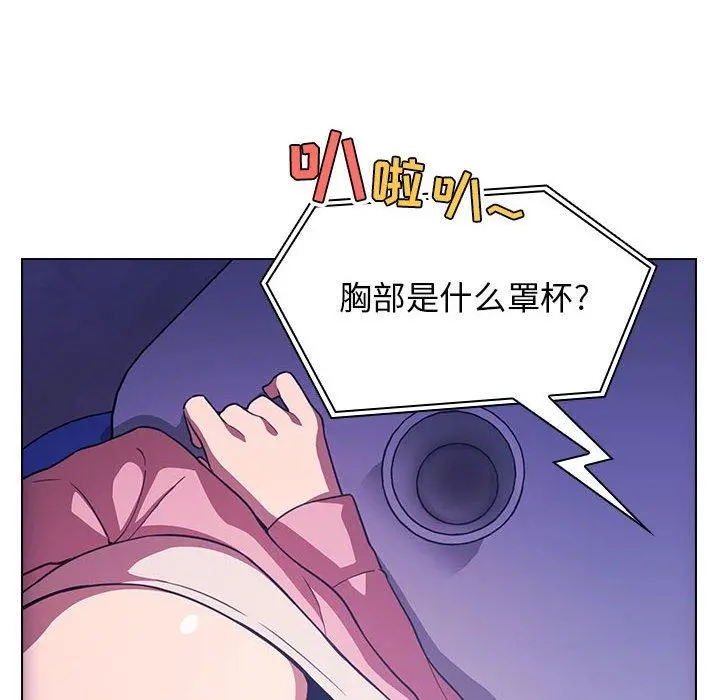 欢迎进入梦幻直播间 - 第5话 - page 44