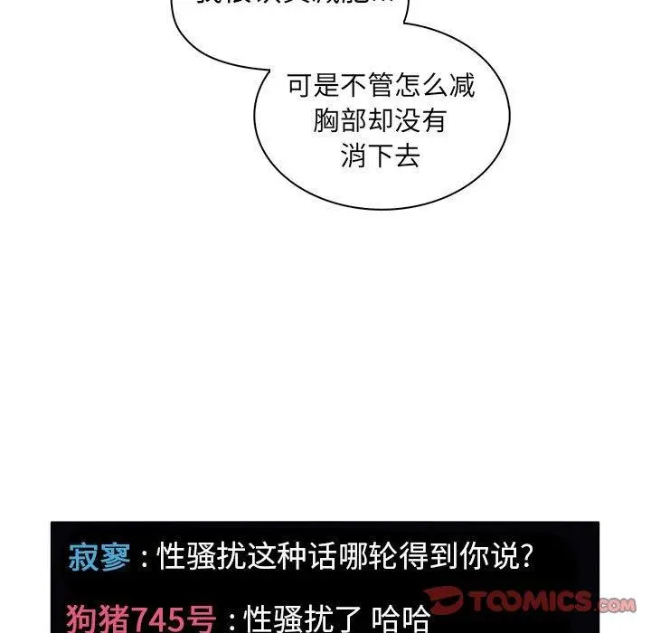 欢迎进入梦幻直播间 - 第5话 - page 51