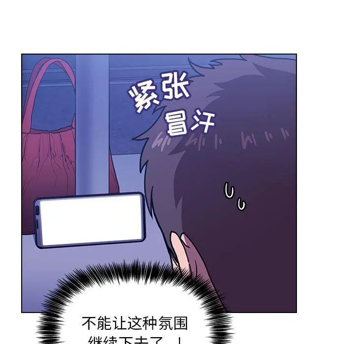 欢迎进入梦幻直播间 - 第5话 - page 53