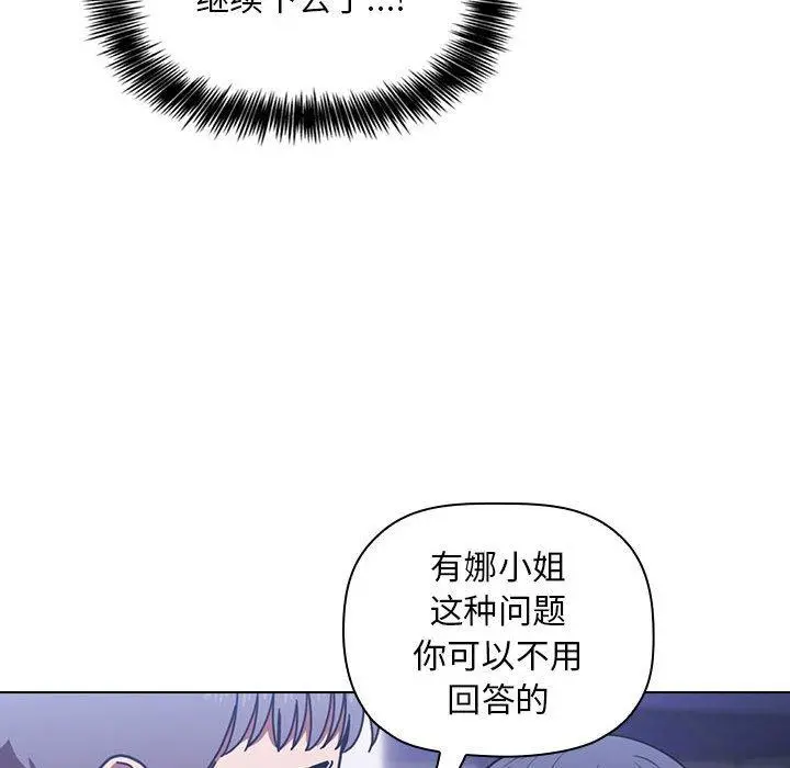 欢迎进入梦幻直播间 - 第5话 - page 54