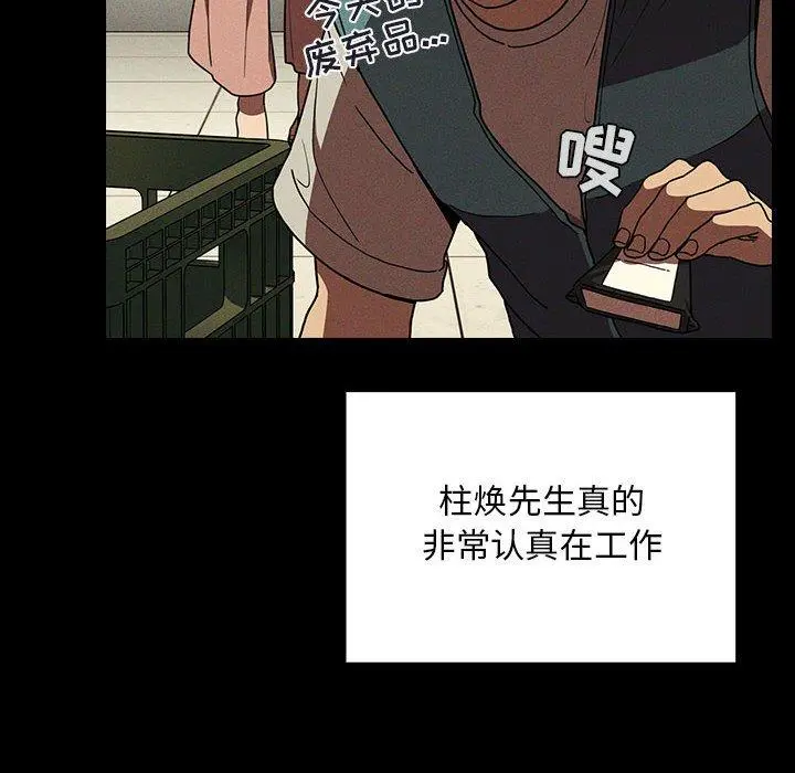 欢迎进入梦幻直播间 - 第5话 - page 76