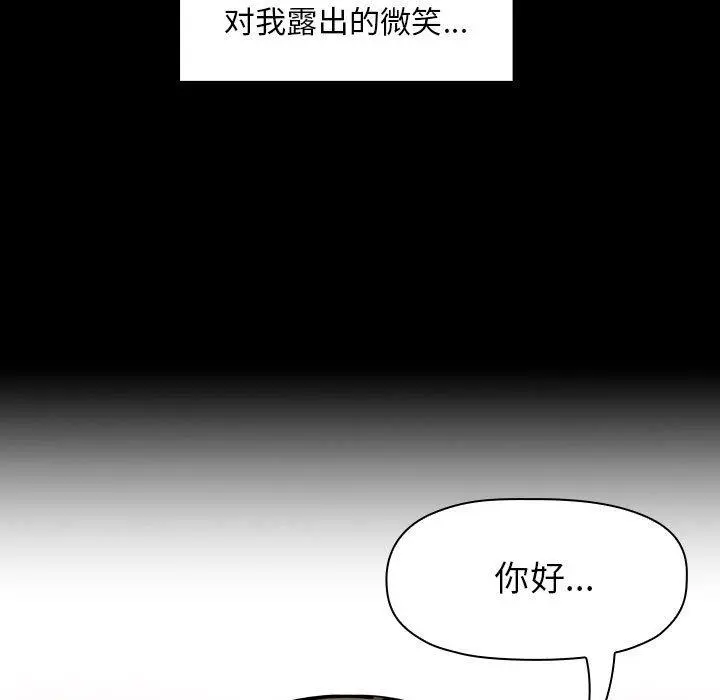 欢迎进入梦幻直播间 - 第5话 - page 79