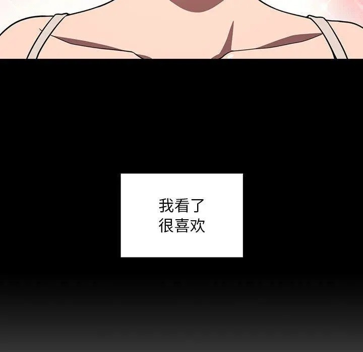欢迎进入梦幻直播间 - 第5话 - page 81
