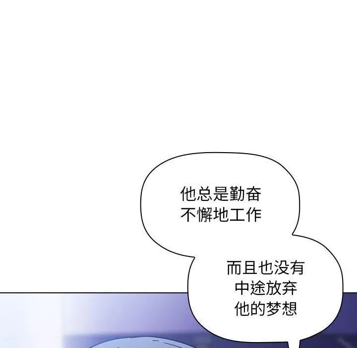 欢迎进入梦幻直播间 - 第5话 - page 87