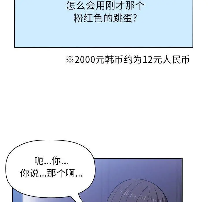 欢迎进入梦幻直播间 - 第5话 - page 90