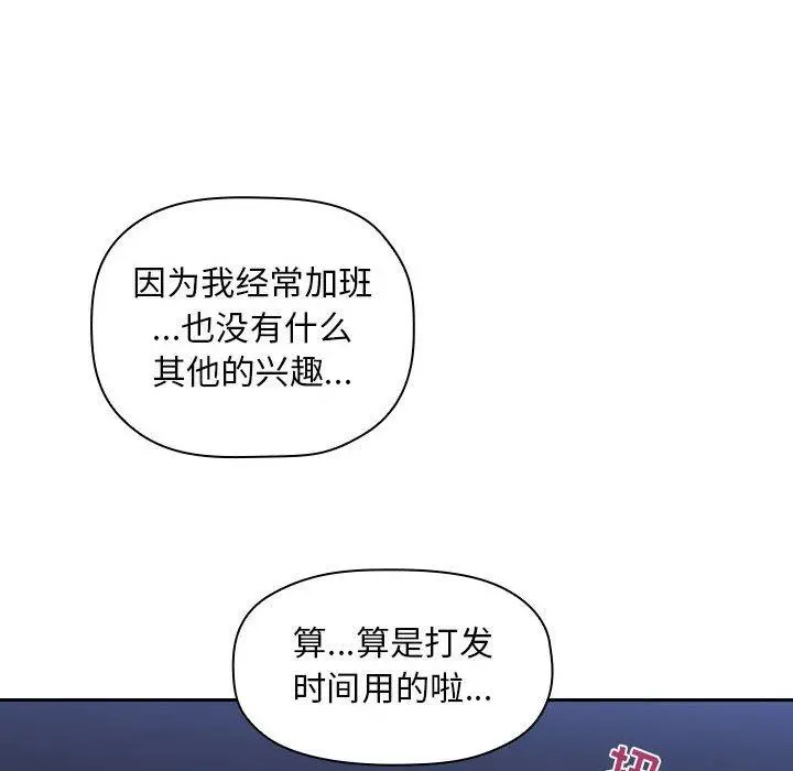 欢迎进入梦幻直播间 - 第5话 - page 92