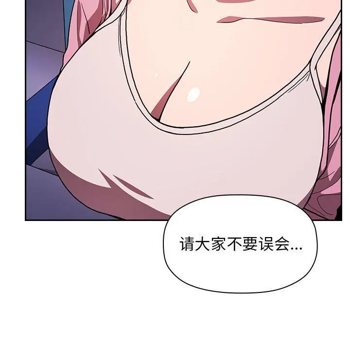 欢迎进入梦幻直播间 - 第5话 - page 95