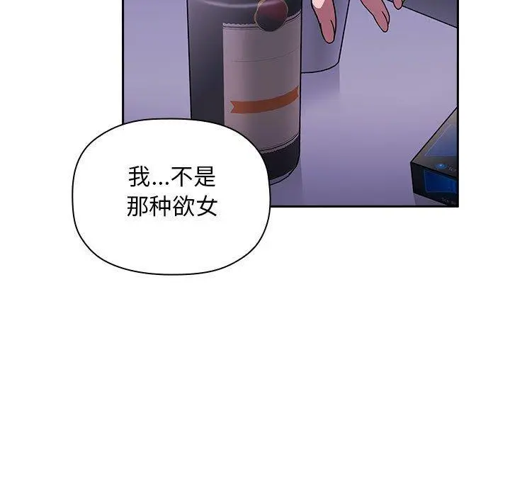 欢迎进入梦幻直播间 - 第5话 - page 97