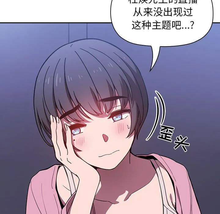 欢迎进入梦幻直播间 - 第5话 - page 101