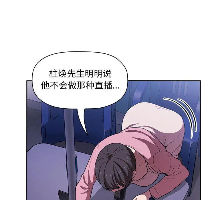 欢迎进入梦幻直播间 - 第5话 - page 110