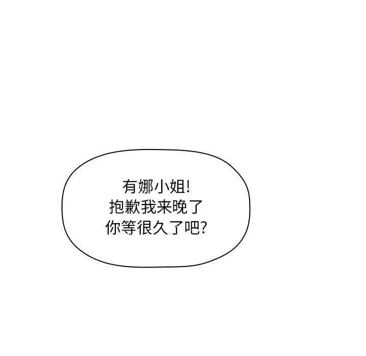 欢迎进入梦幻直播间 - 第5话 - page 119