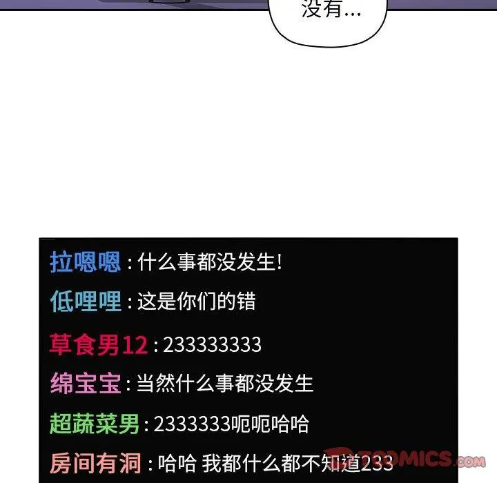 欢迎进入梦幻直播间 - 第5话 - page 123