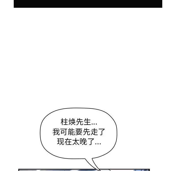 欢迎进入梦幻直播间 - 第5话 - page 124
