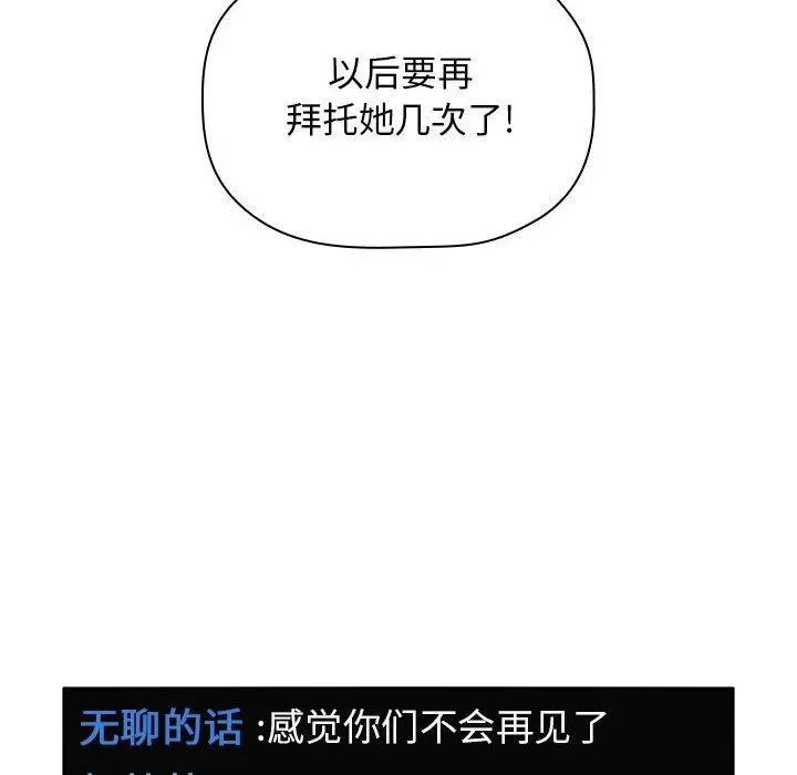 欢迎进入梦幻直播间 - 第5话 - page 132