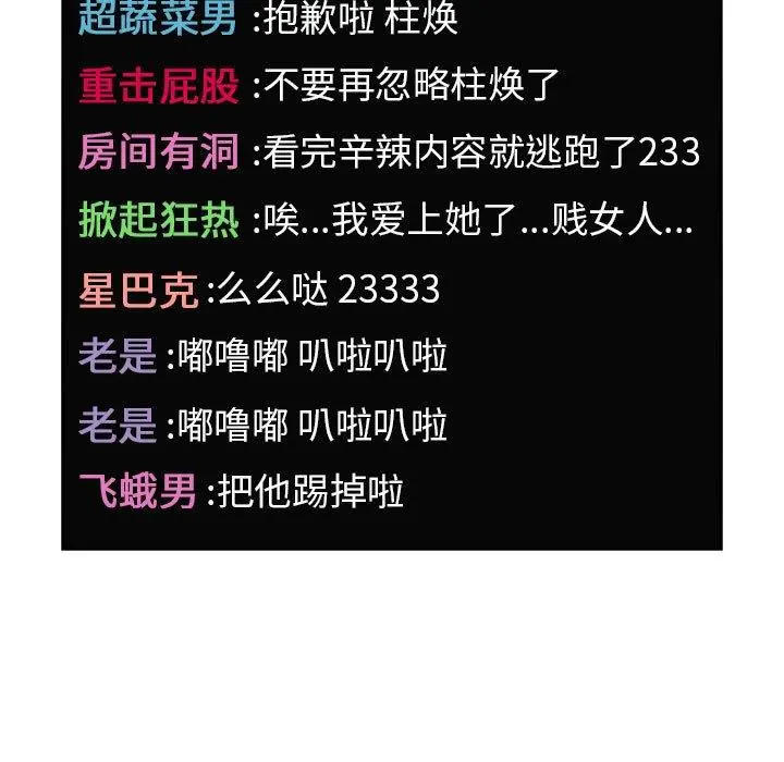 欢迎进入梦幻直播间 - 第5话 - page 133