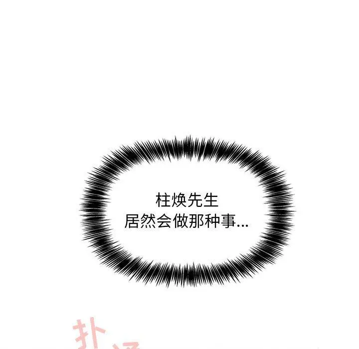 欢迎进入梦幻直播间 - 第5话 - page 137