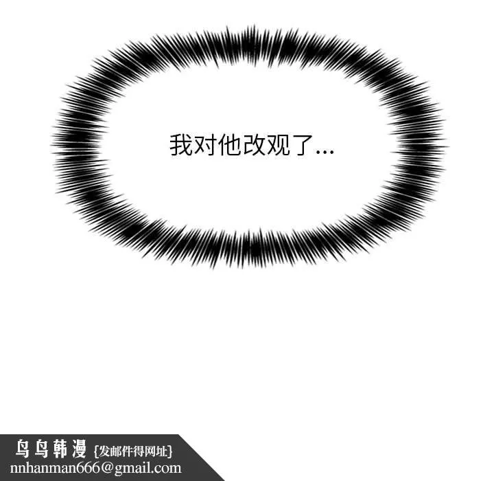 欢迎进入梦幻直播间 - 第5话 - page 143