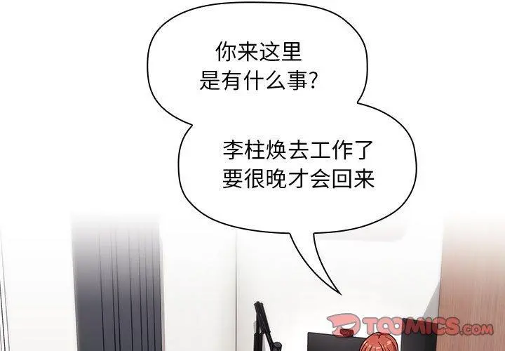 欢迎进入梦幻直播间 - 第57话 - page 3