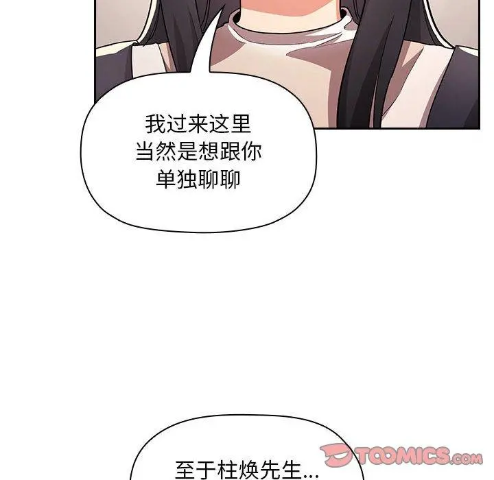 欢迎进入梦幻直播间 - 第57话 - page 6