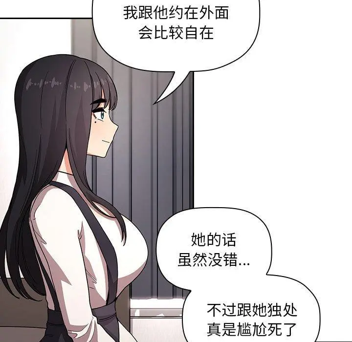 欢迎进入梦幻直播间 - 第57话 - page 7
