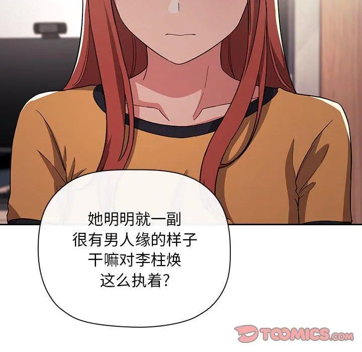 欢迎进入梦幻直播间 - 第57话 - page 12