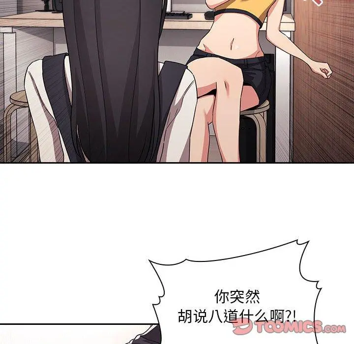 欢迎进入梦幻直播间 - 第57话 - page 18