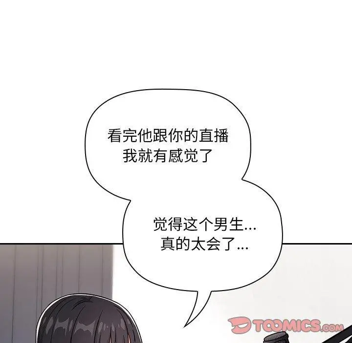 欢迎进入梦幻直播间 - 第57话 - page 27