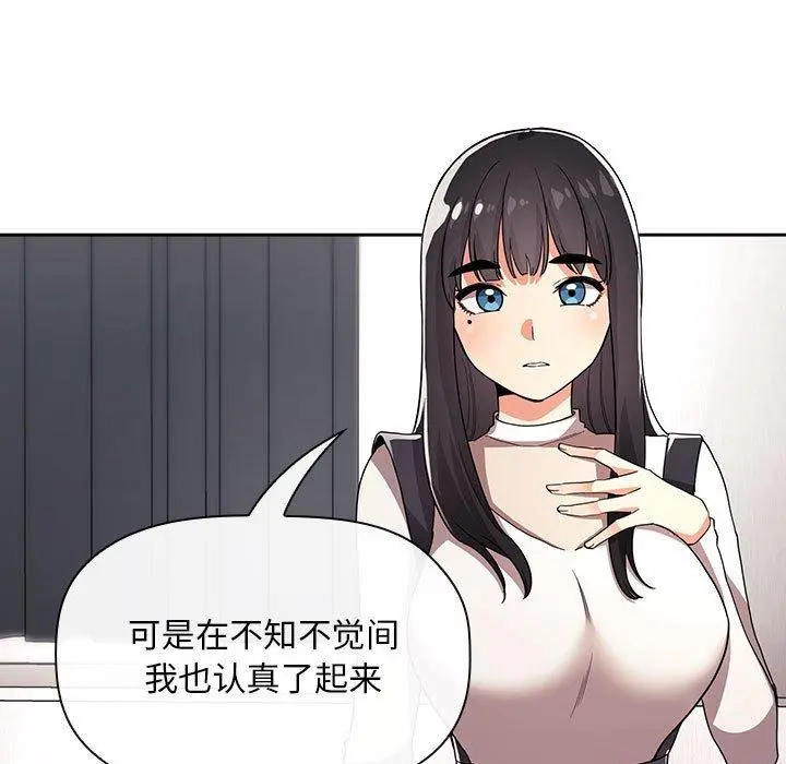 欢迎进入梦幻直播间 - 第57话 - page 29