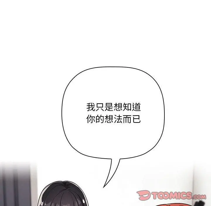 欢迎进入梦幻直播间 - 第57话 - page 42