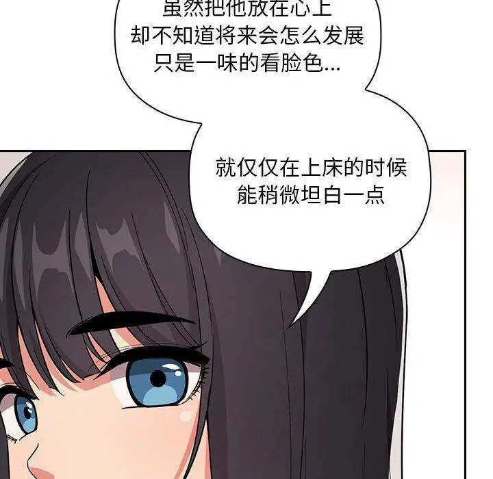 欢迎进入梦幻直播间 - 第57话 - page 46