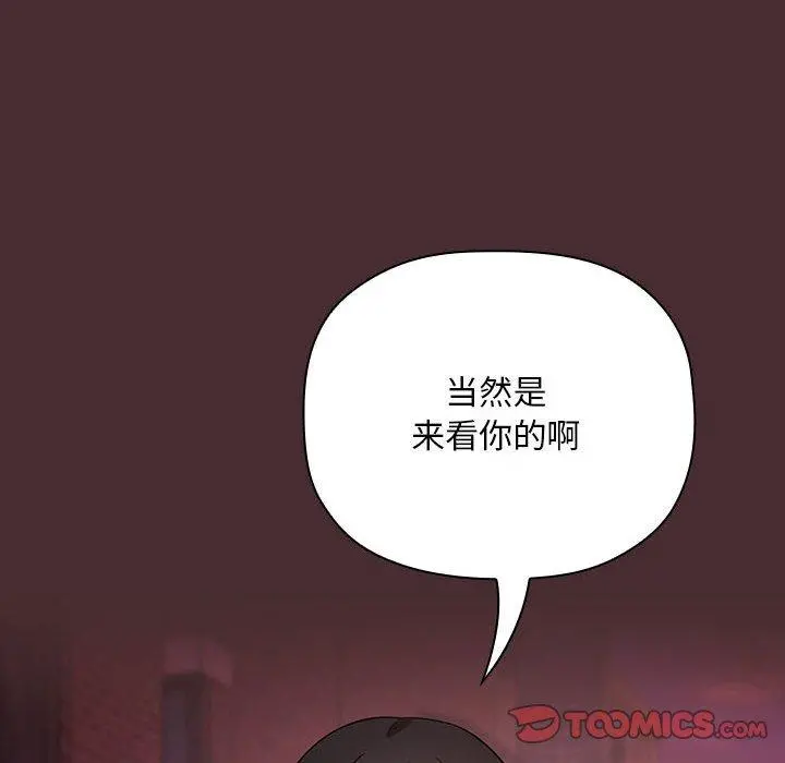 欢迎进入梦幻直播间 - 第57话 - page 84