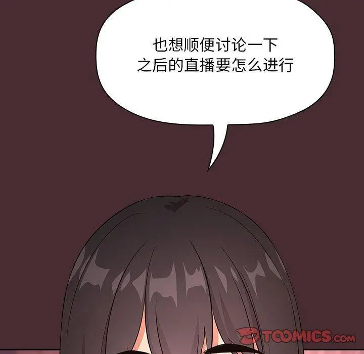 欢迎进入梦幻直播间 - 第57话 - page 87